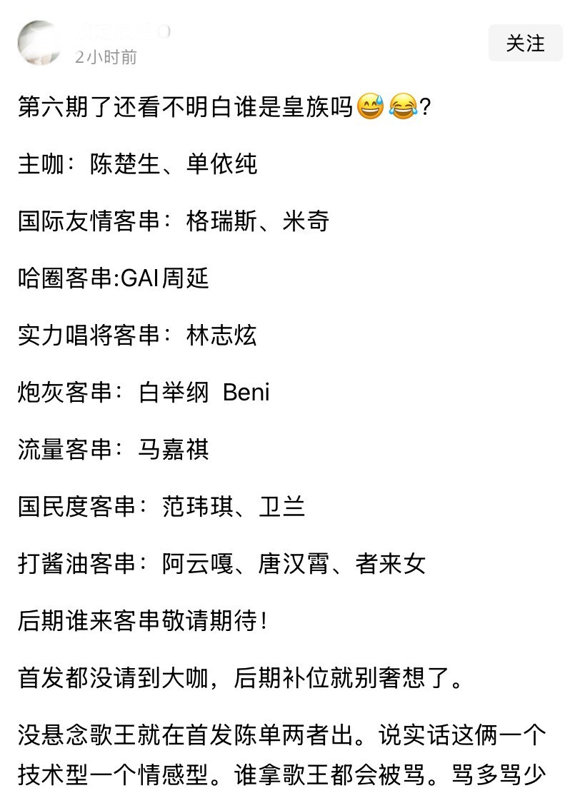 这帮骂陈楚生是皇族的大喷子们，你们好好听了吗就在这带节奏！气得我都准备睡觉了也要
