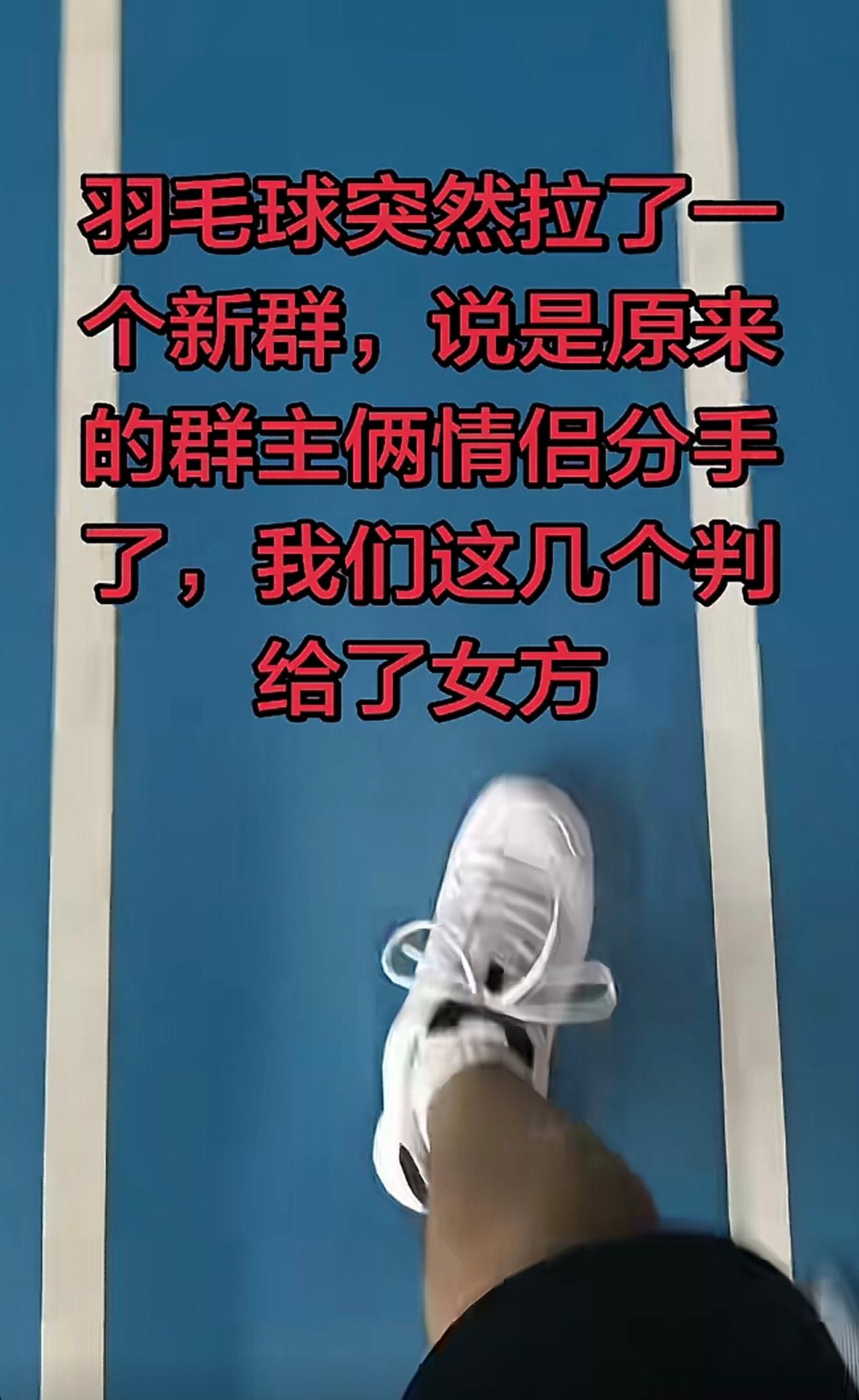 一场分手，直接拆分了整个社交圈。来看看大家有趣的遭遇：1、夫妻俩办的培训班