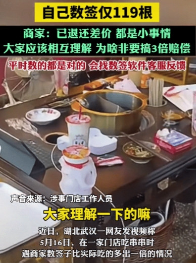 什么是大事！女生请两位同事吃串串火锅，买单时工作人员用手机软件数签子一共222根
