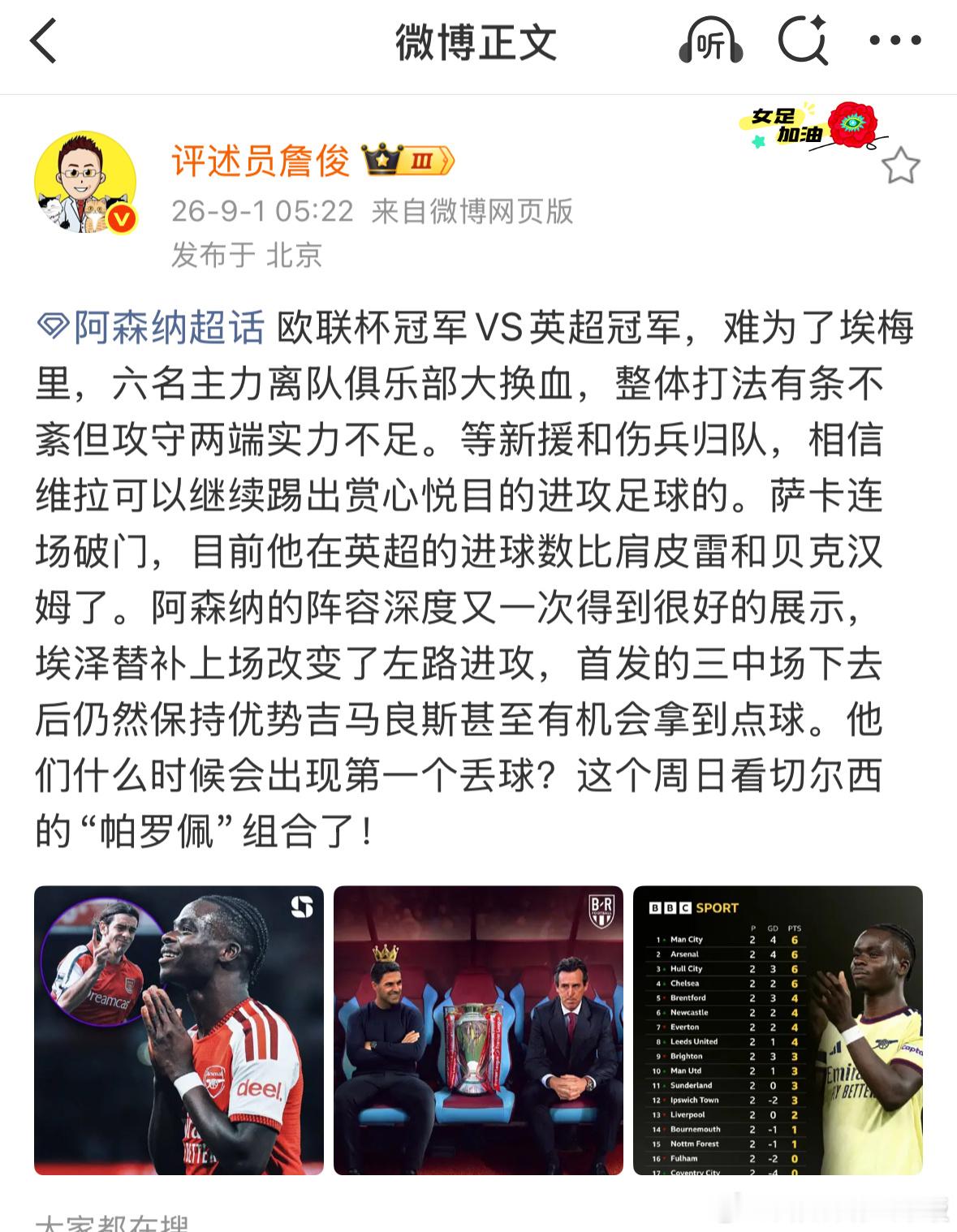 詹俊说埃泽替补上场改变了左路进攻、詹俊说萨卡英超进球数欧联杯冠军VS英超冠军