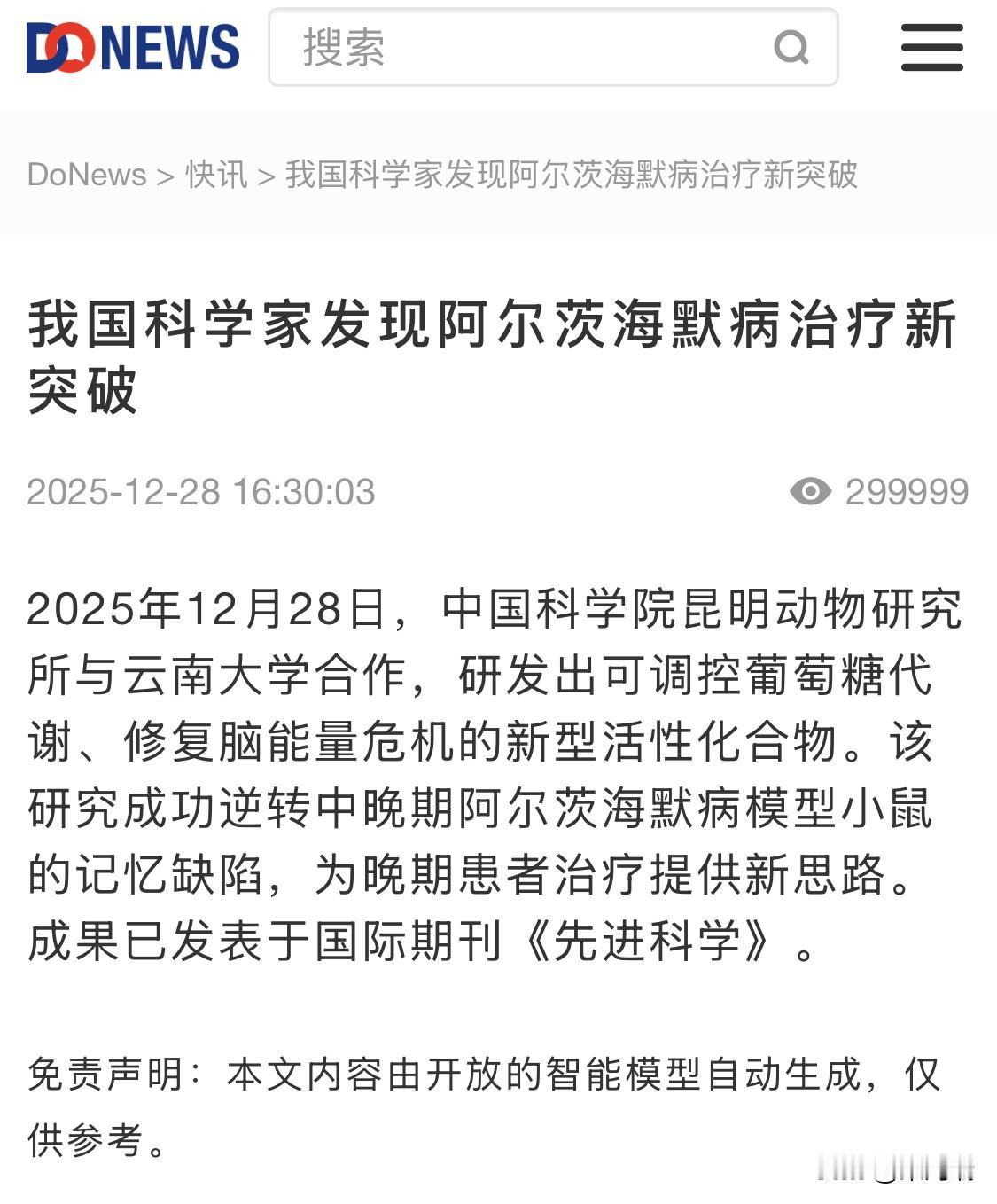 进入2026年，阿尔茨海默症（AD）的研究在“逆转”疾病进程方面取得了多项突破性
