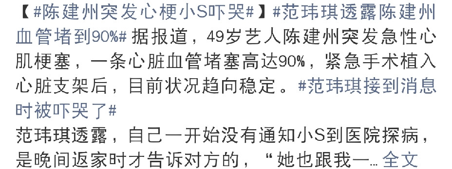 小S也是很崩溃吧9月16日，从社交平台上传出消息，陈建州还没有脱离危险，不少网友看完消息心里都揪着，