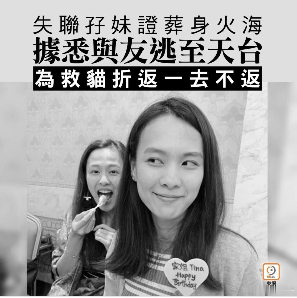 双胞胎姐妹遇难，曾逃出火海又返回救猫东网报道，大火后有人在网上发贴寻人，并附一对