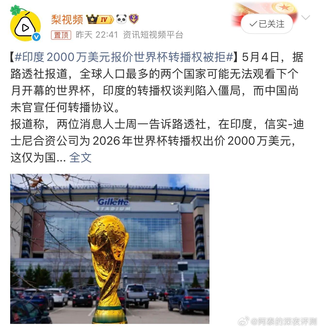 印度2000万美元报价世界杯转播权被拒这届世界杯的时间不是凌晨就是早上上班的点，