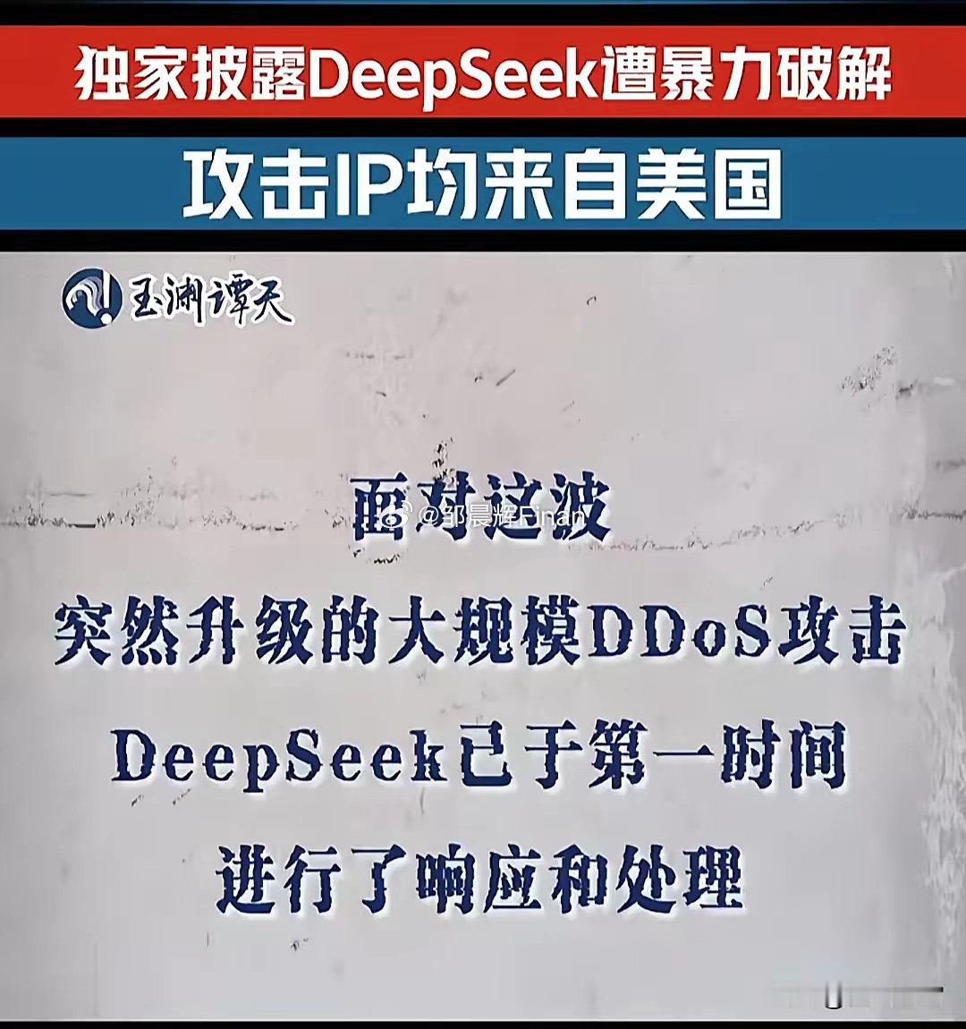 没等到周鸿祎360“破案”，针对DeePSeek暴力的攻击😡已经破案了，攻击