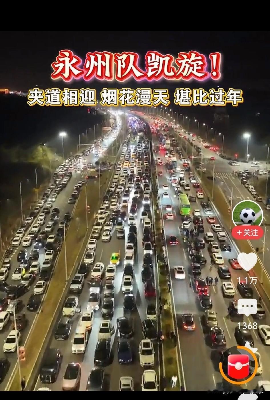 永州队凯旋这阵仗，老外都懵了：还以为中国拿了世界杯！永州街头烟火漫天、万