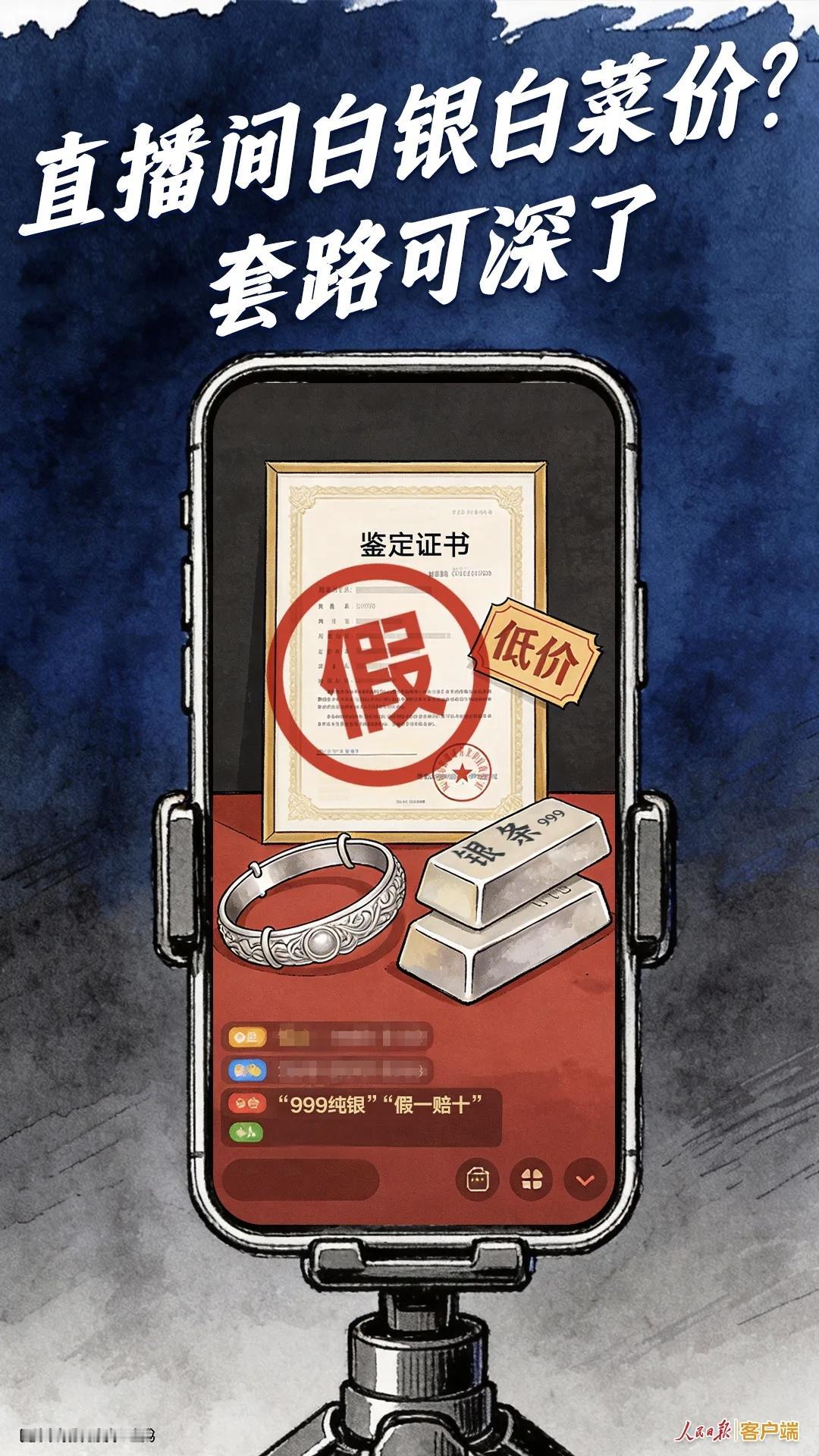 【直播间里白银卖9块9？“包银”变“包骗”，这坑得留个心眼！】最近白银价格涨