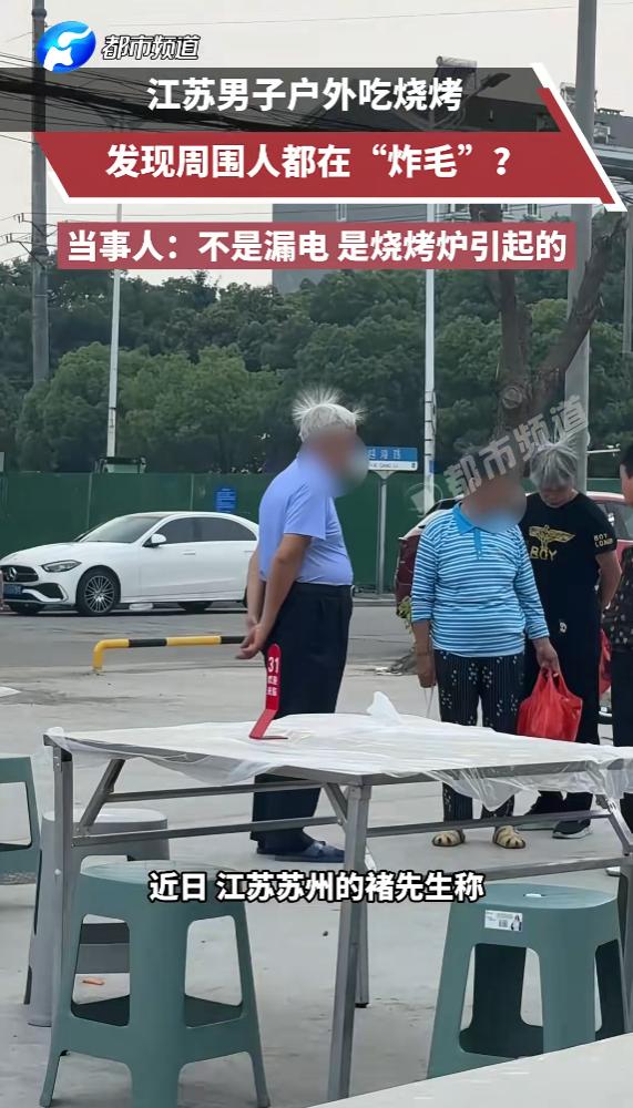 “开眼了！”6月28日报道，江苏苏州，一男子正坐在外面吃烧烤，抬头一看，发现周