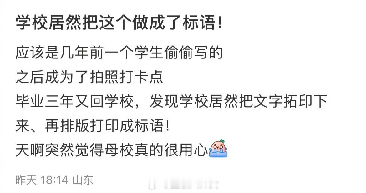 学校把毕业生的横幅做成了标语[抱抱]​​​