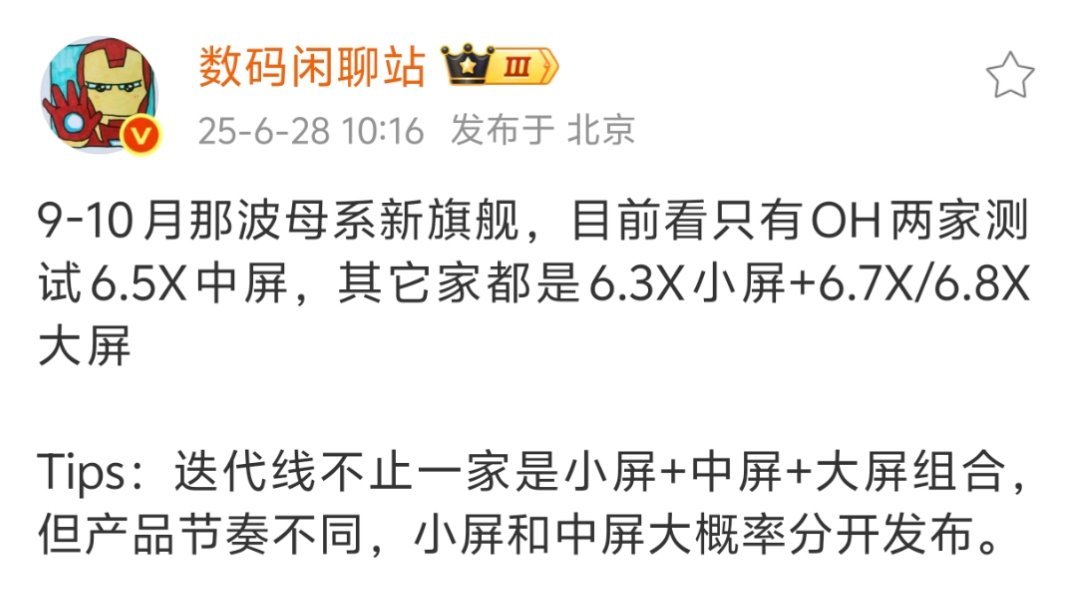 OPPO肯定是要继续做6.5中屏的，毕竟OPPOFindx8销量确实猛，降