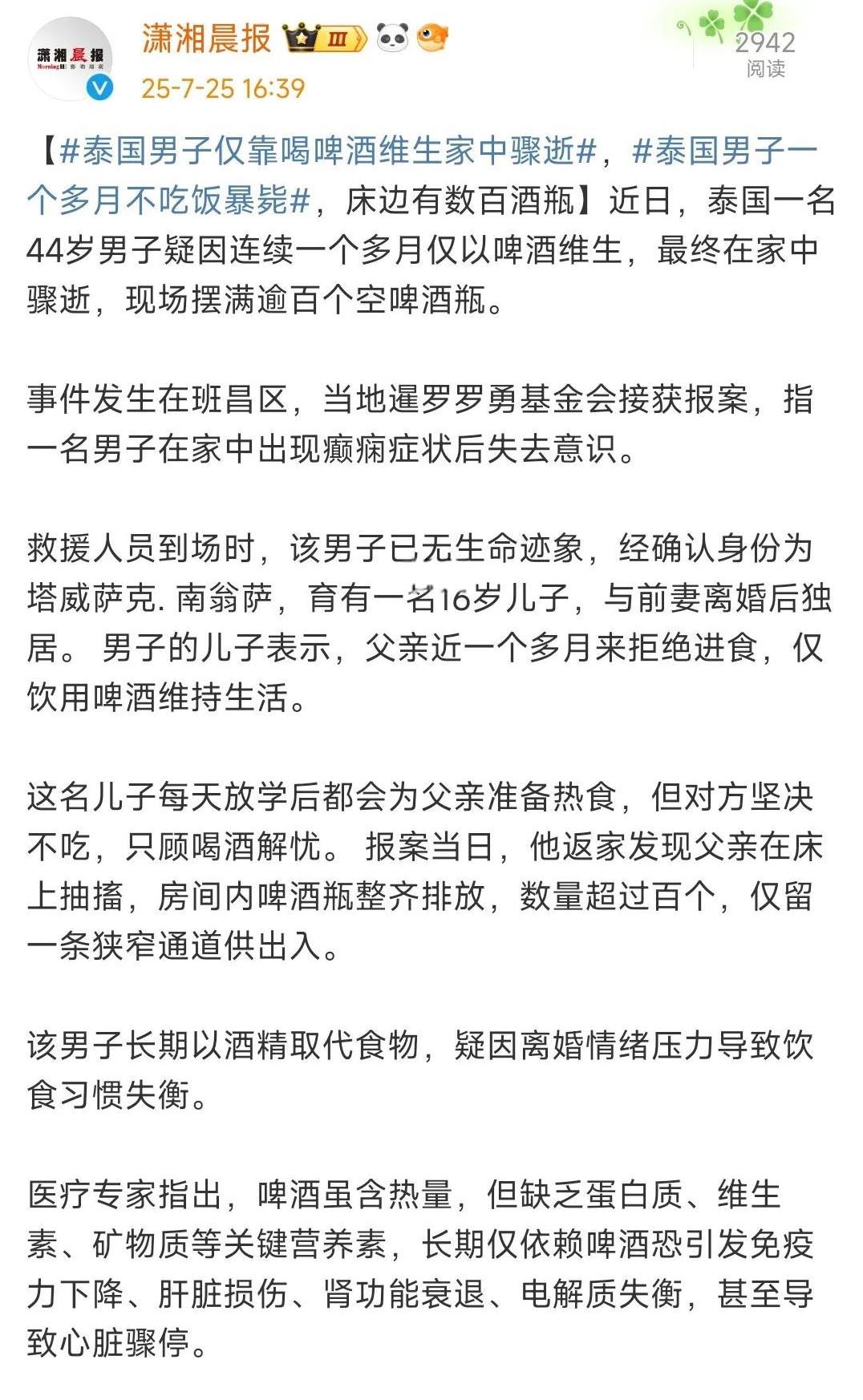 一个人如果不吃饭，只喝啤酒能活多长时间？这个泰国男子给出了答案。泰国一名44岁