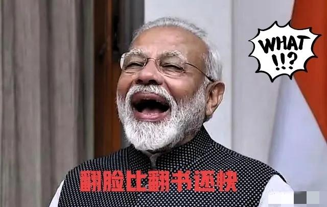 见识过变脸快的，真没见过这种五天换副面孔的。三月十二号，印度还急得像热锅上