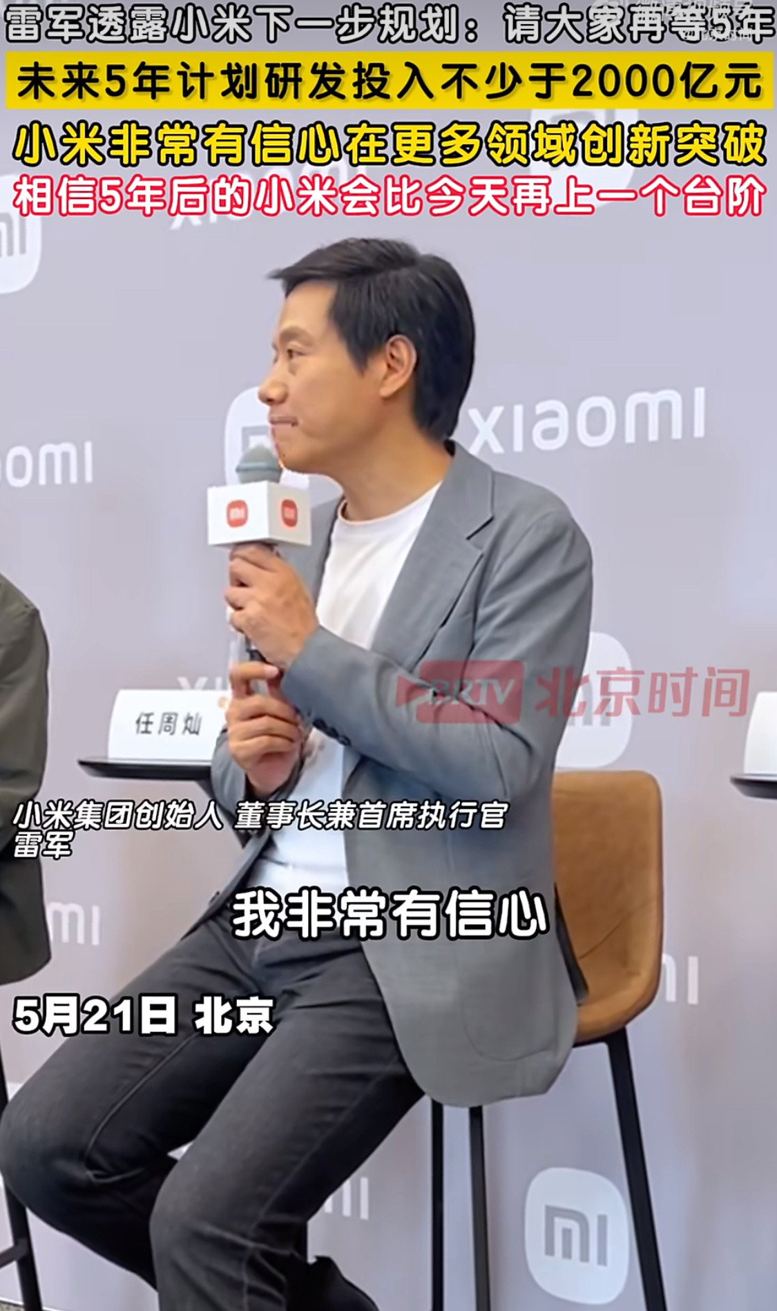 雷军透露小米下一步规划当年贾跃亭就是瞎搞，相比之下，小米的“人车家全生态”就是一