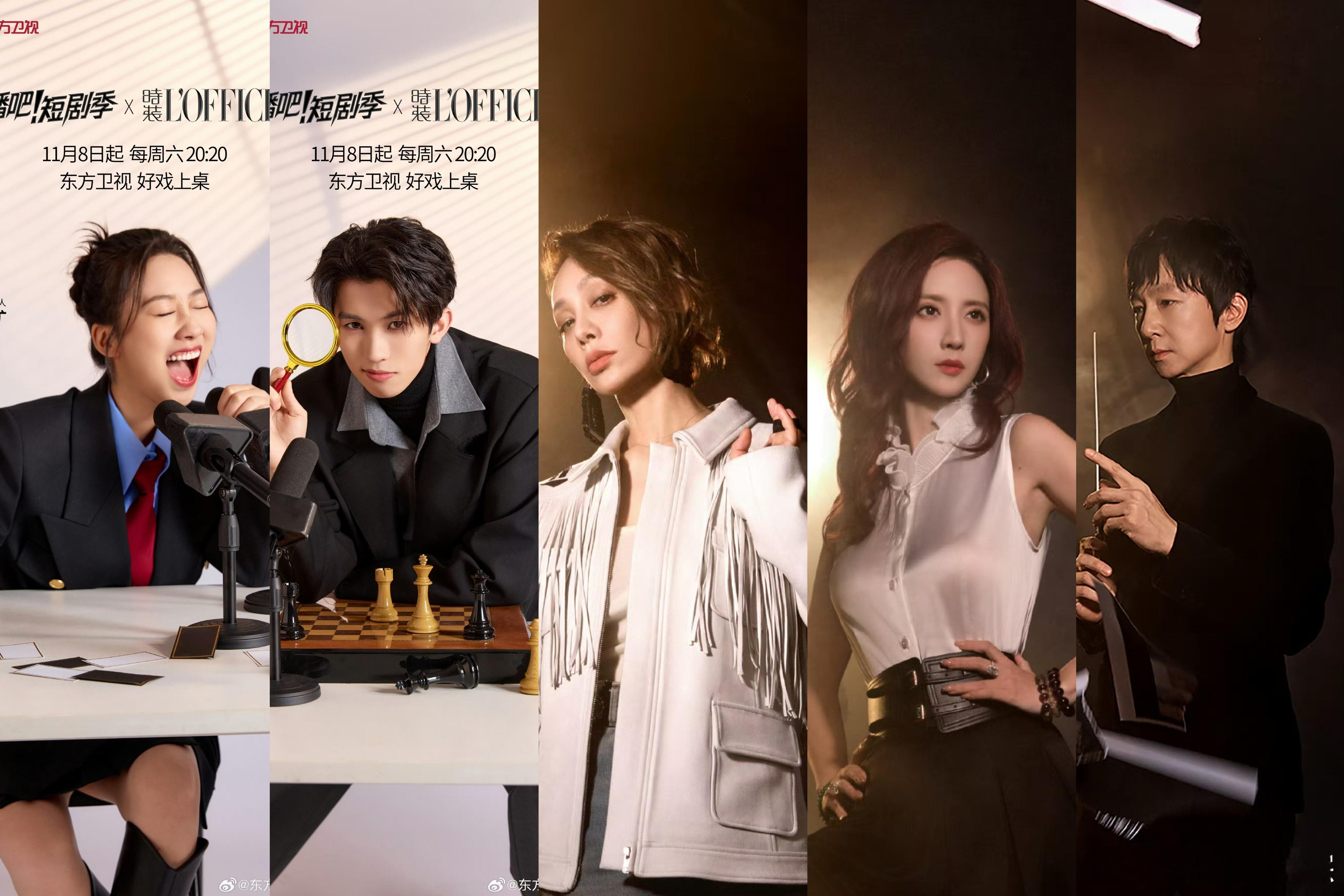 开播吧短剧季官宣定档开播吧短剧季官宣定档11.8号东方卫视播出总监制监制短剧季联