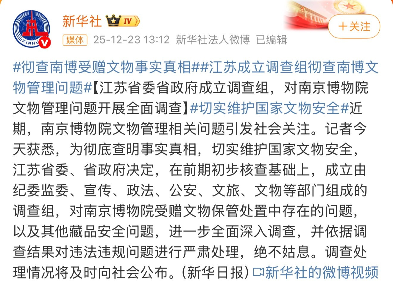 江苏省委省政府对南博开展全面调查江苏省委省政府也出手了，建议和国家文物局成立联合
