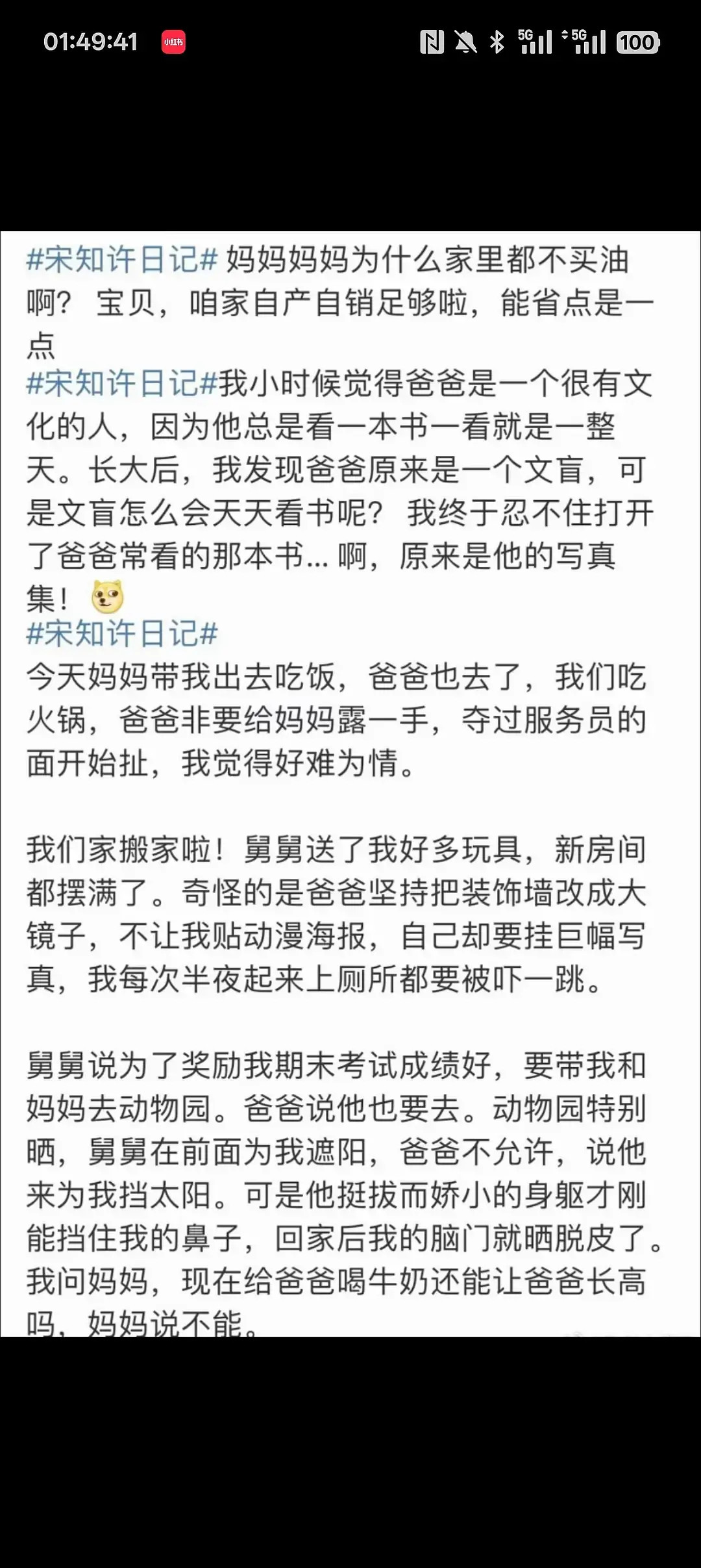 宋知许日记百看不厌