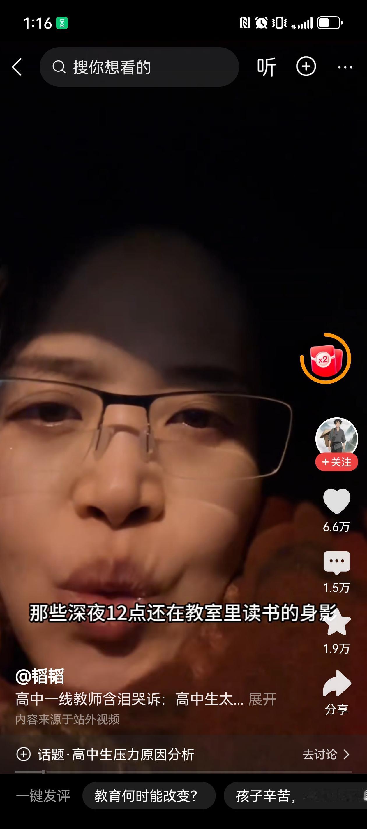 昨天看到这位高中班主任老师的视频，他为学生拼命学习，而没有取得好成绩，眼里失去了