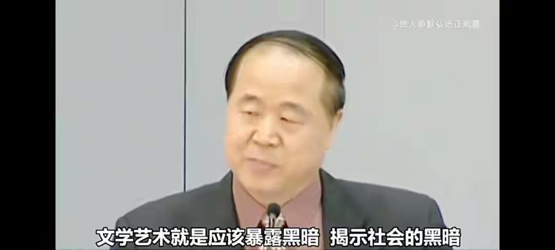 莫言说：文学艺术就应该揭露黑暗，揭示社会的黑暗，徐小年说：知识分子的使命就是批