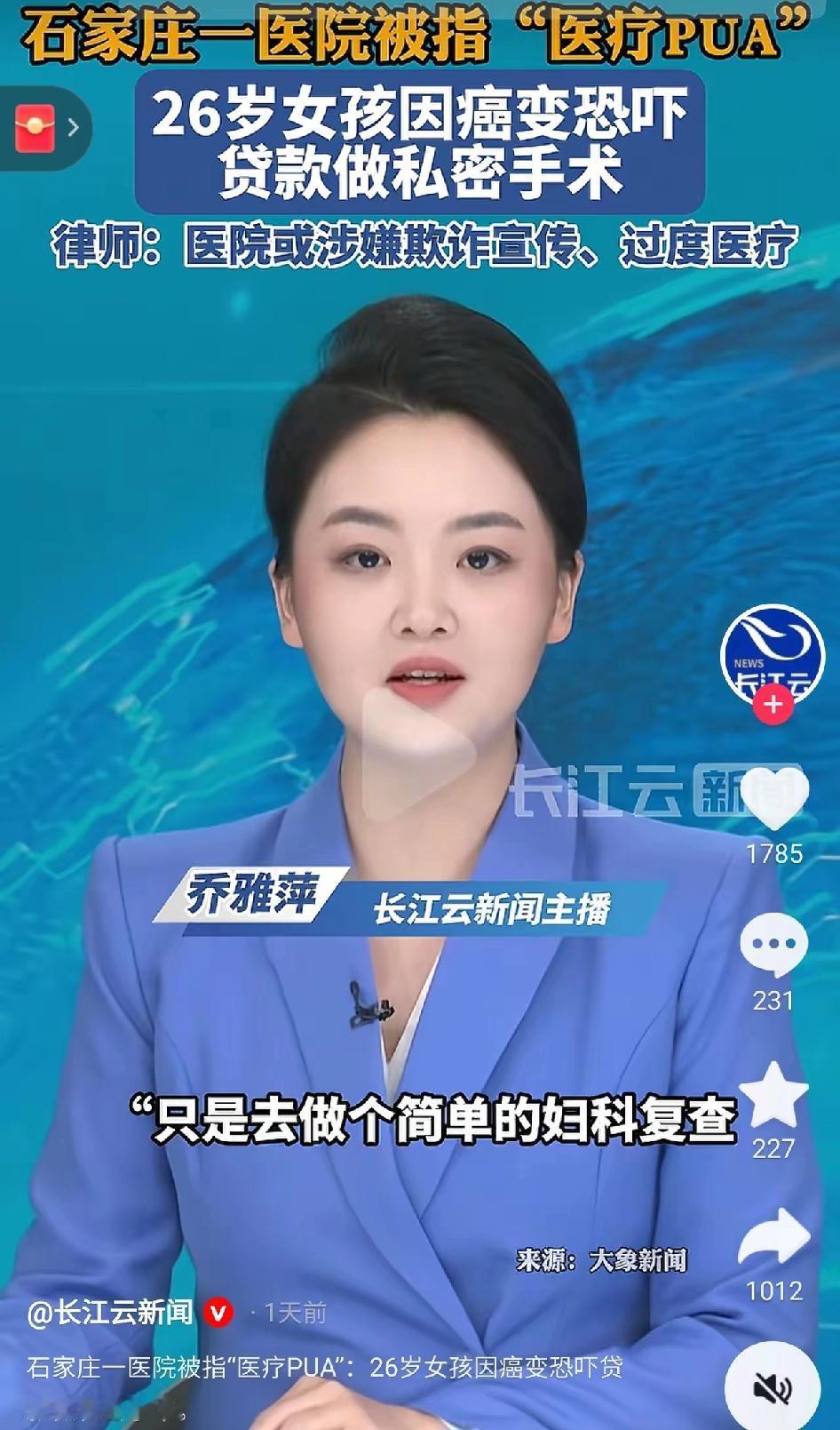 石家庄一家医院被曝光，有没资质的医生坑骗患者做手术！一个姑娘去做妇科复查，医生板