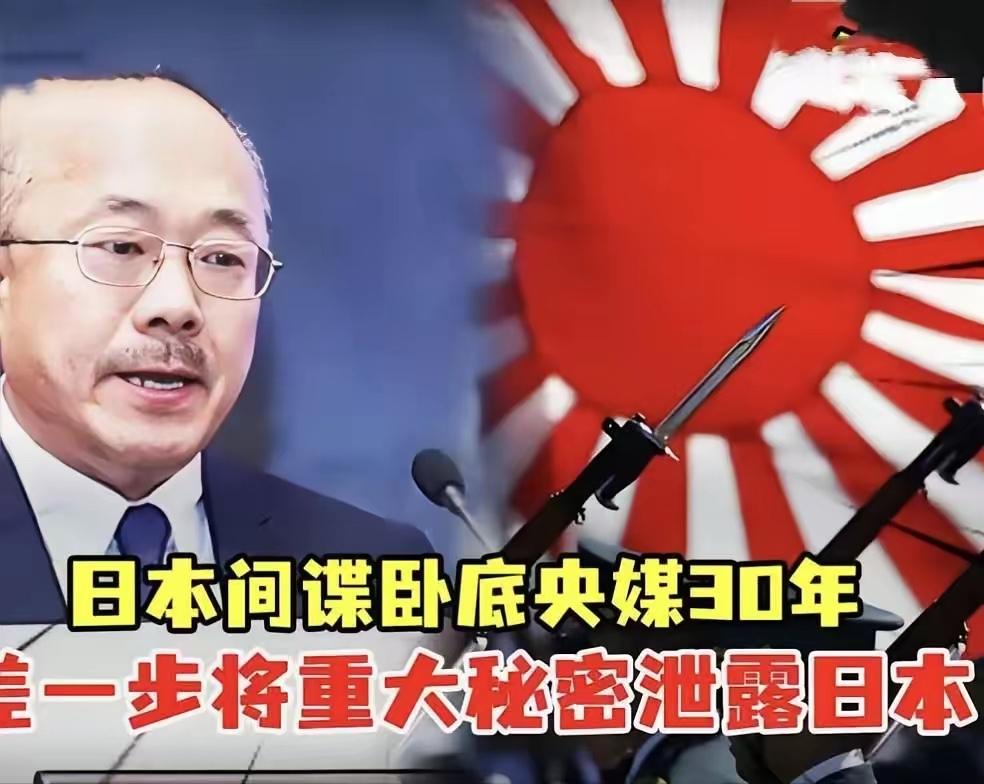 比炮火更致命的侵蚀：日本潜伏四十余年的“围猎”。近日，国家安全部一次性公布了9起