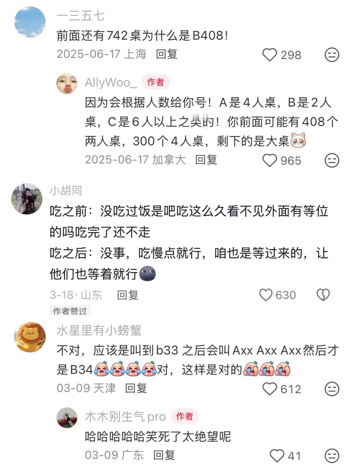 我最恶毒的时刻：吃饭排队