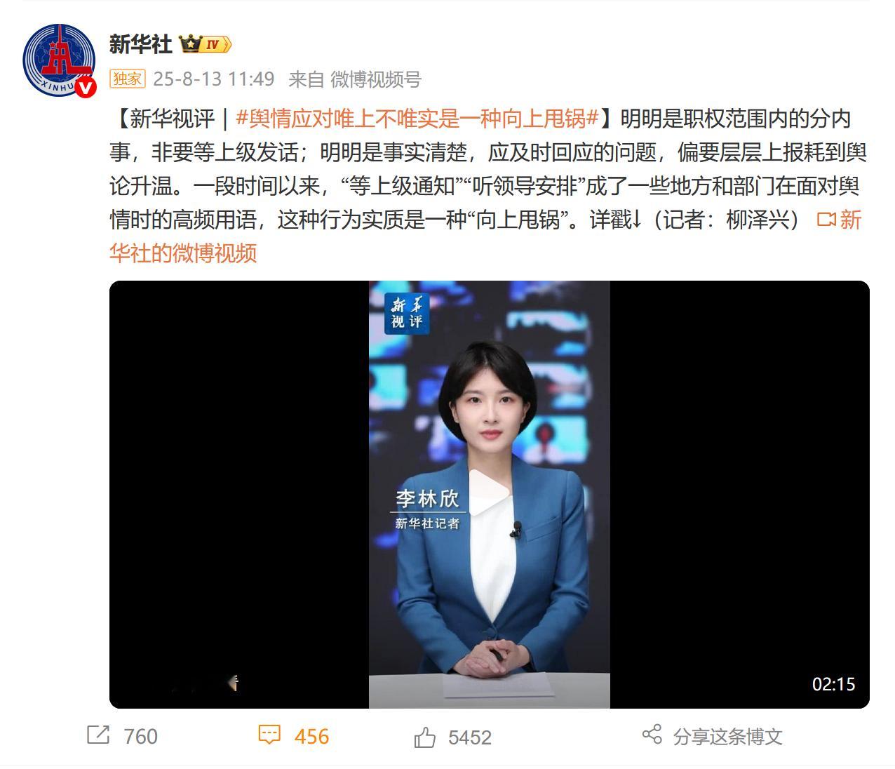舆情应对唯上不唯实是一种向上甩锅就差把武汉大学校长六个字写新闻上了。​​​