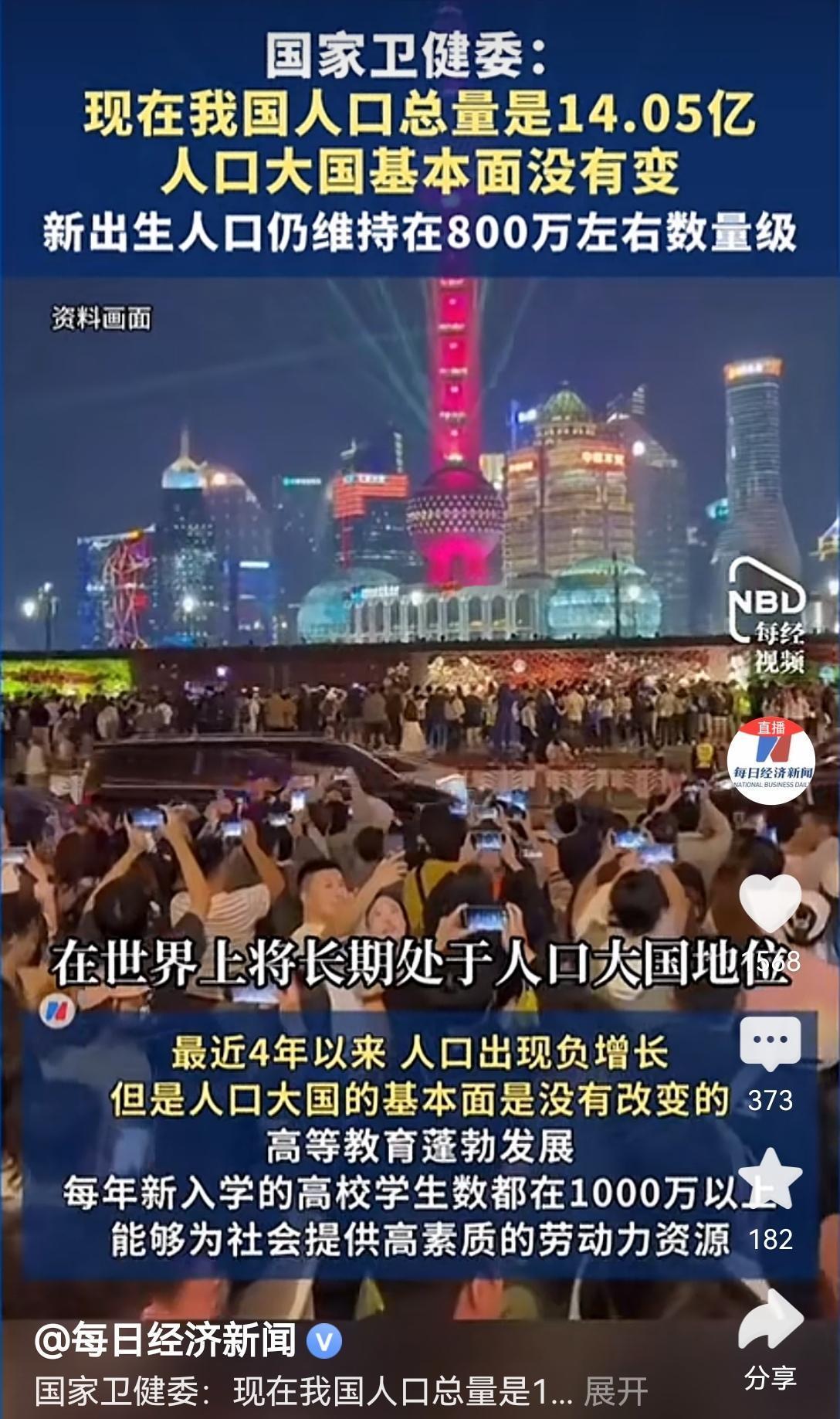 【国家卫健委称，我国人口大国的基本面没有改变，新出生人口维持在800万量级】国家
