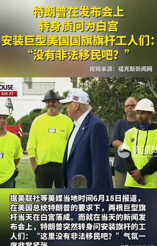 特朗普嫌白宫屋顶的国旗不够大，不够漂亮，自掏腰包在白宫安装两幅国旗，费用曝光后惊掉下巴