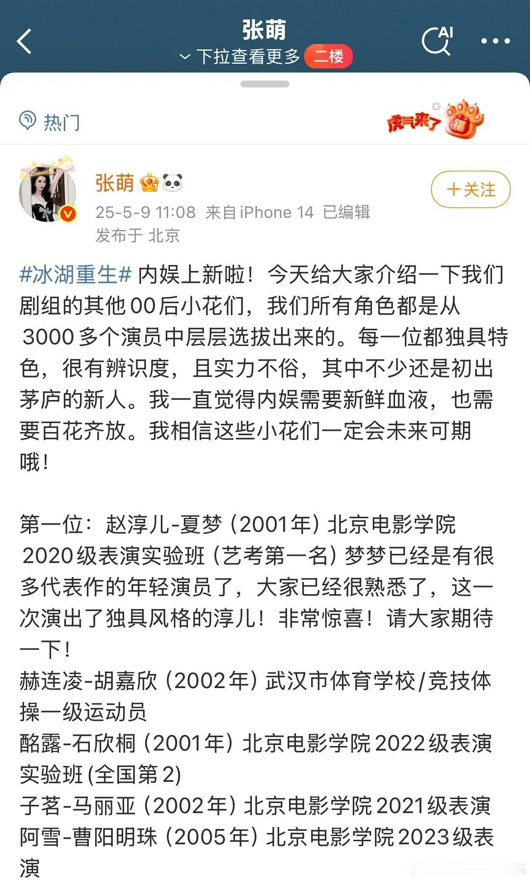冰湖应该是近年来捧小🌸最多的组了吧，看看有没有能出头的​​​