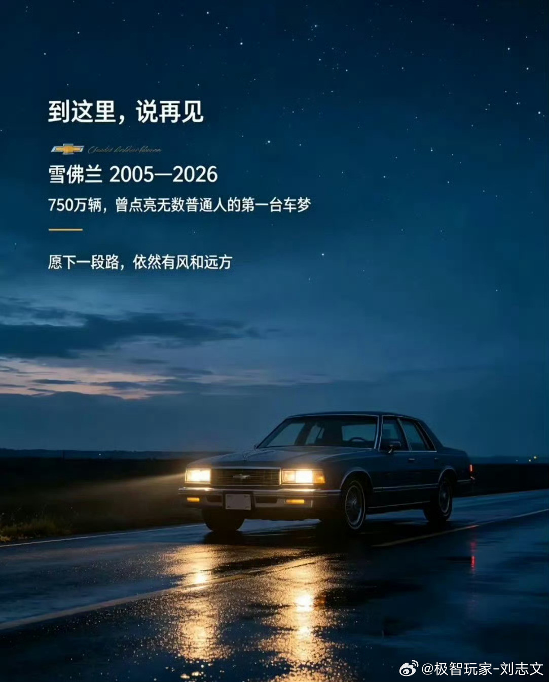 你上一次在路上看到雪佛兰，是什么时候？ 科鲁兹，多少人人生第一台车，满...