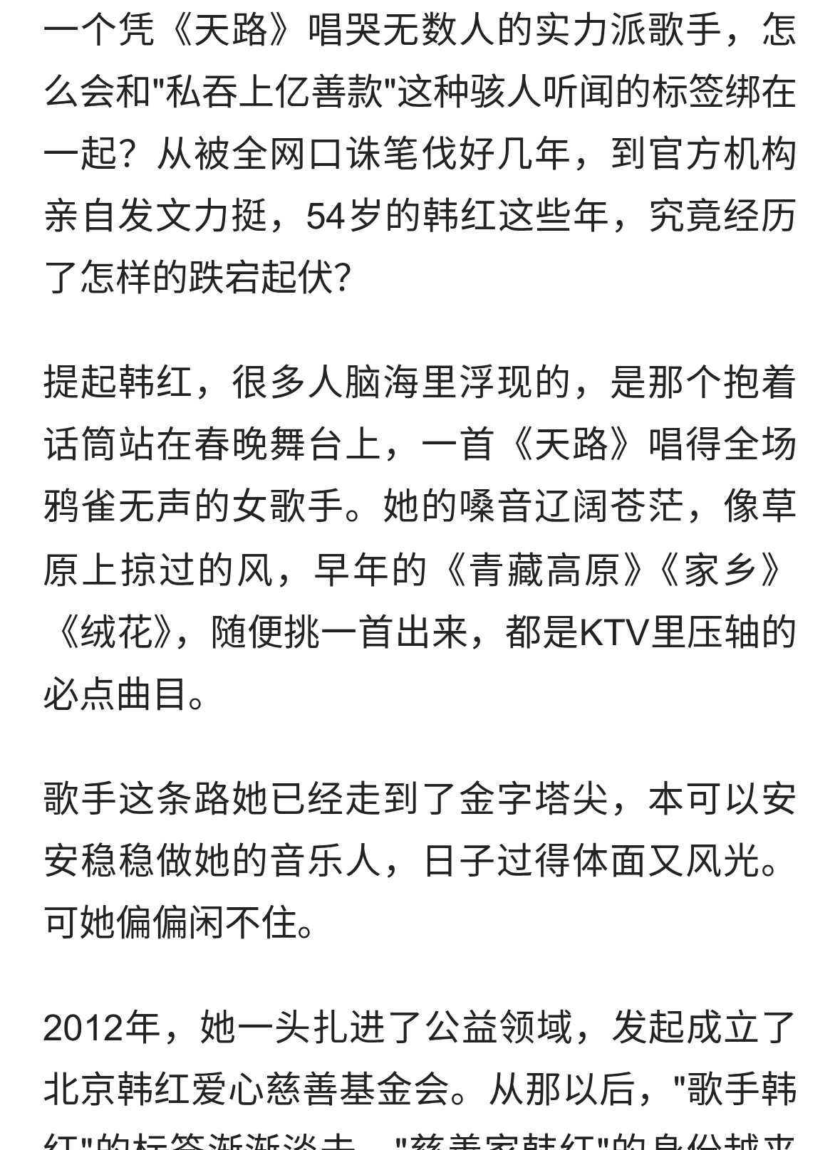 被骂数年贪上亿善款！从全网网暴到官方力挺，54岁韩红终于正名