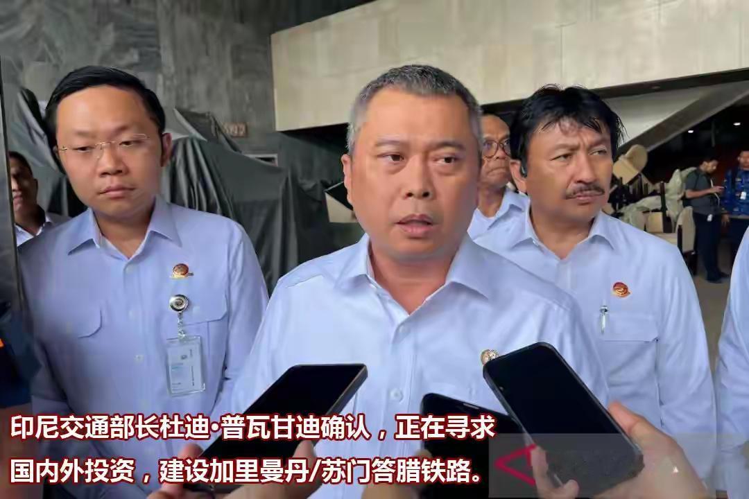 印尼总统普拉博沃意识到离不开中国了。据报道，印尼交通部长杜迪·普瓦甘迪称，政府正