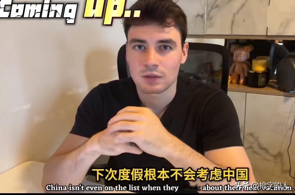 欧洲博主：对于很多欧洲人来说，出国度假根本不会考虑中国，包括他自己也一样很多