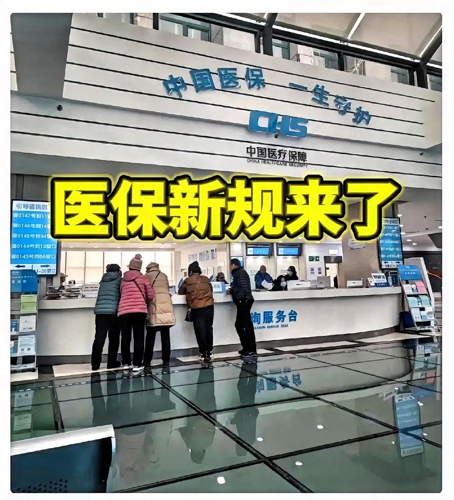 国家终于对医保动手了！12月1日正式落地的新规直接戳中千万家庭的痛点。不