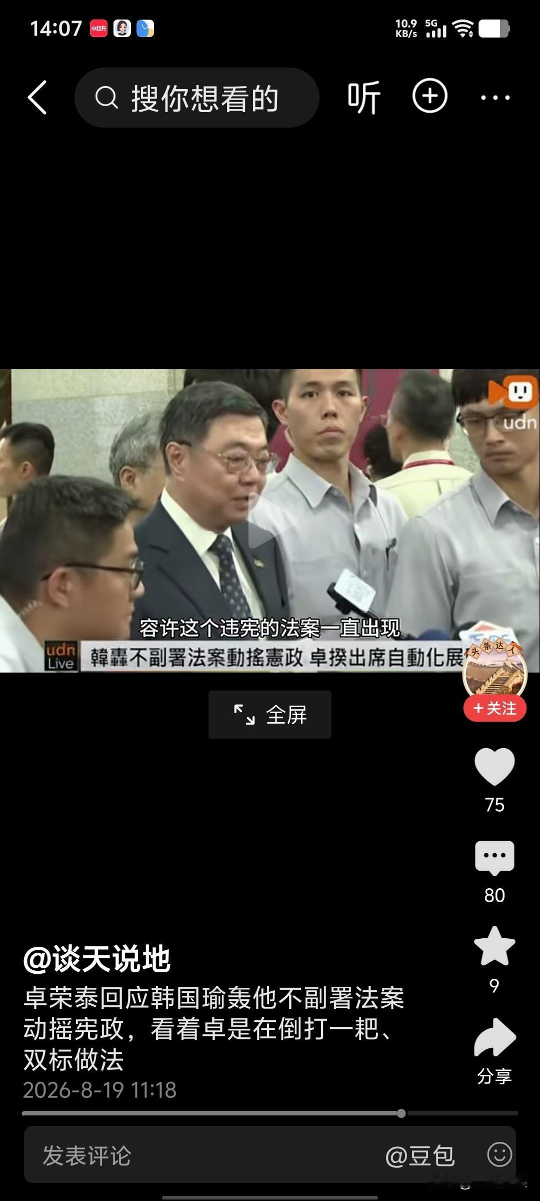 刚刚，卓荣泰公开回应韩国瑜“行政院权力再大，大不过宪法的批评。”卓院长神情自