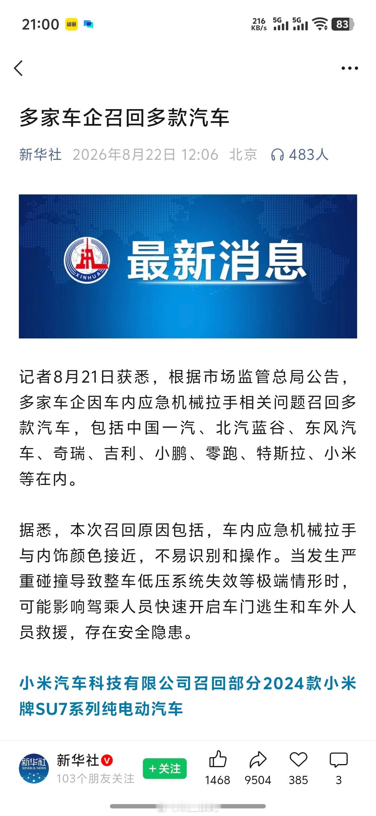 我发现一些低智生物，而且不只是一个，是一群。他们没有办法理解为什么这次召回会跟“