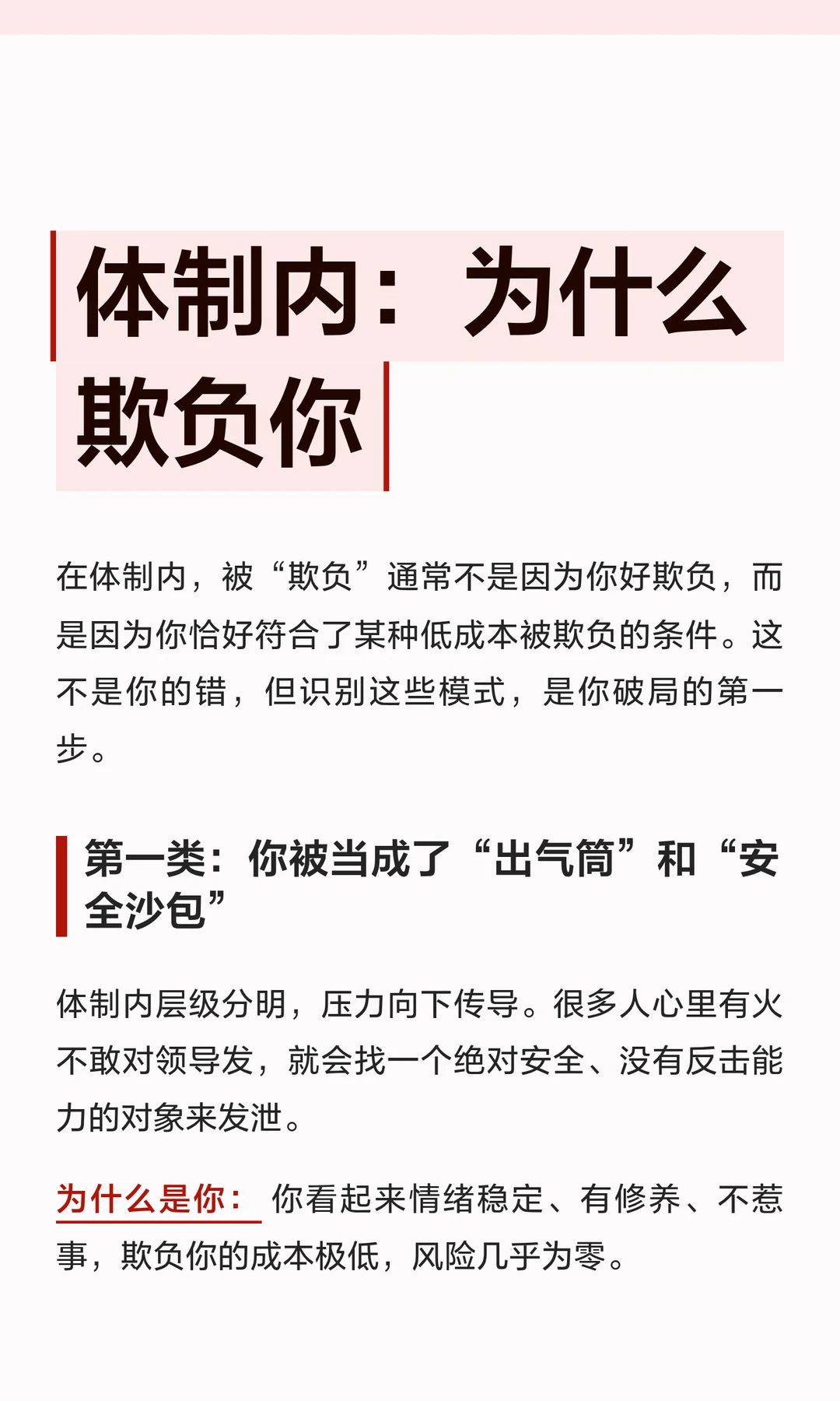 体制内：为什么欺负你