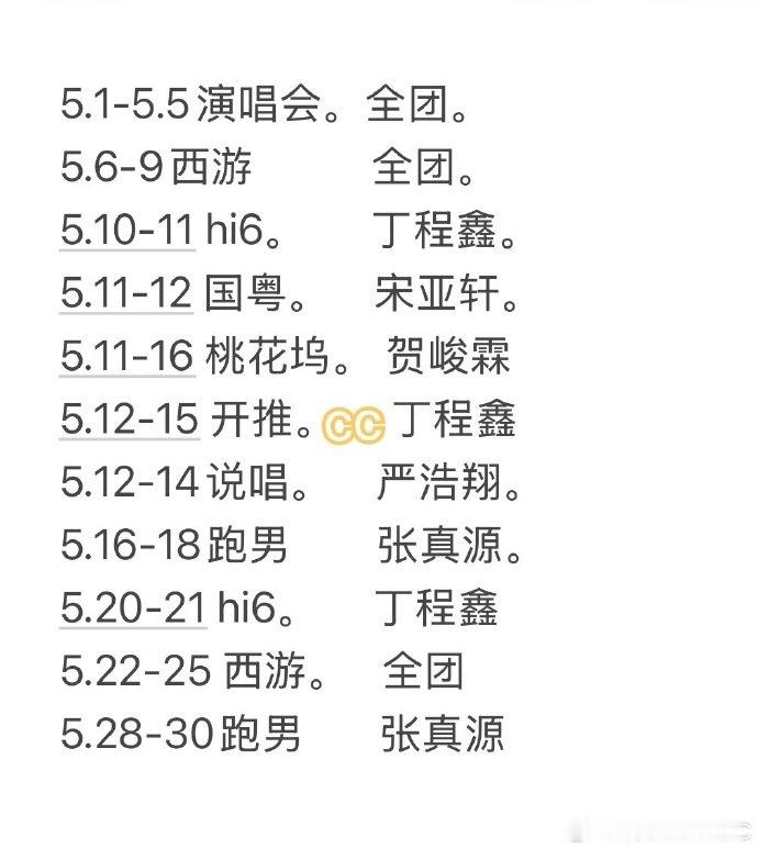 时团五月活动时团五月已知行程时代少年团五月已知行程在这里！