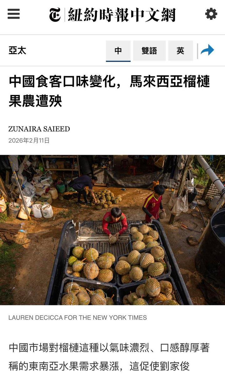 这时候，纽约时报就不谈这是市场行为了？最近刷到马来西亚榴莲的新闻，再看看纽约