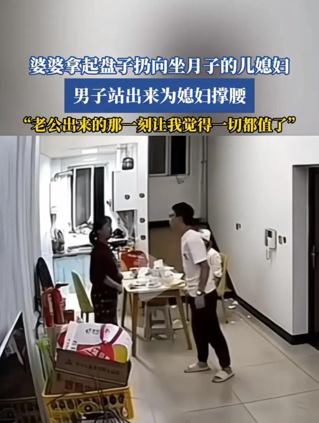 月子第七天，老婆嫌菜咸小声嘟囔一句，婆婆抄起盘子就要砸，我推门正好撞见，一个箭步