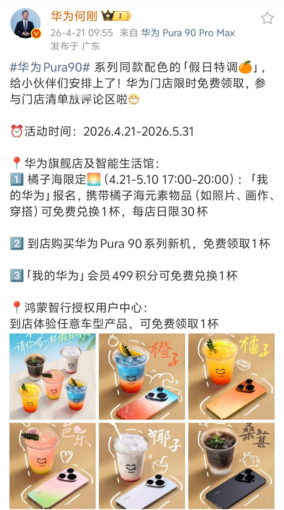 橘子海乐队错过了泼天富贵啊，华为推出橘子海手机还没完，现在又把同款配色的“假日特