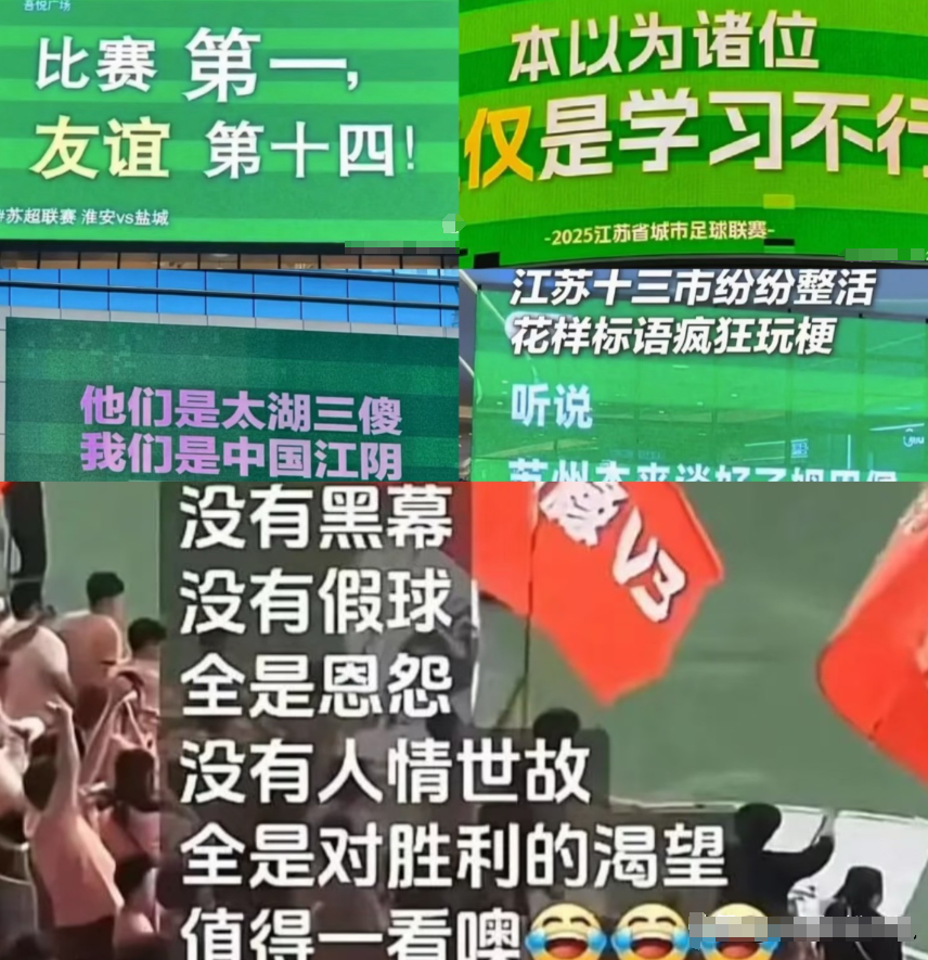 笑不活了，最近苏超联赛火出了圈，随之而来的苏超热梗也冲上了热搜，梗又密又搞笑，你