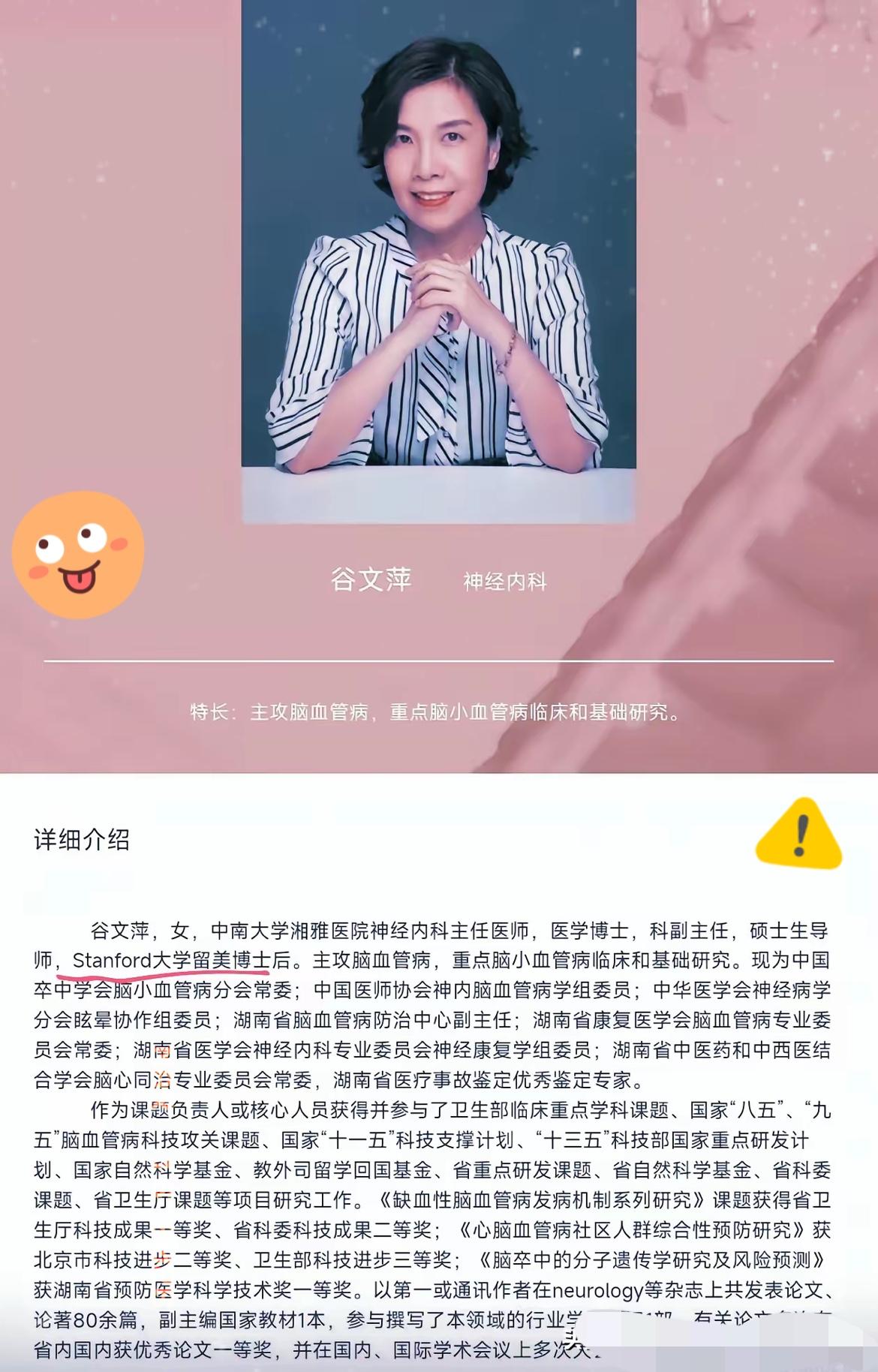 湘雅谷文萍主任，斯坦福博士后的留美背景多光鲜，本应吃透了西方“把人当人”的人文理