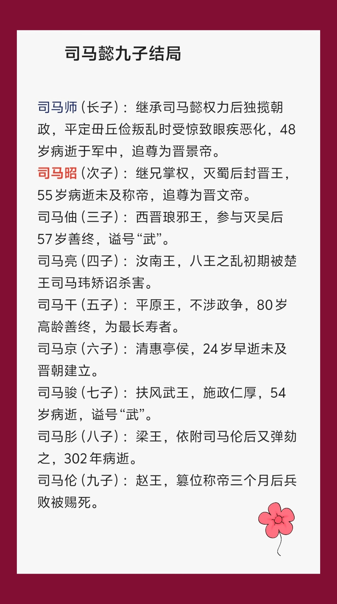 司马懿九子结局