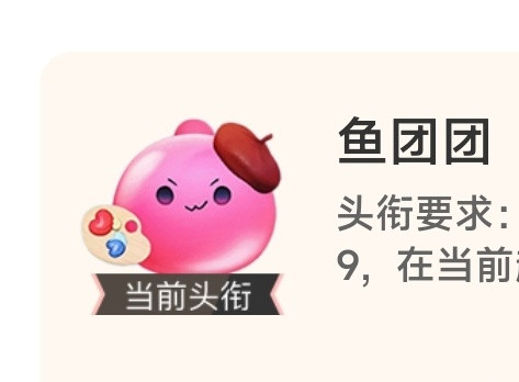 不如鱼团团谢谢