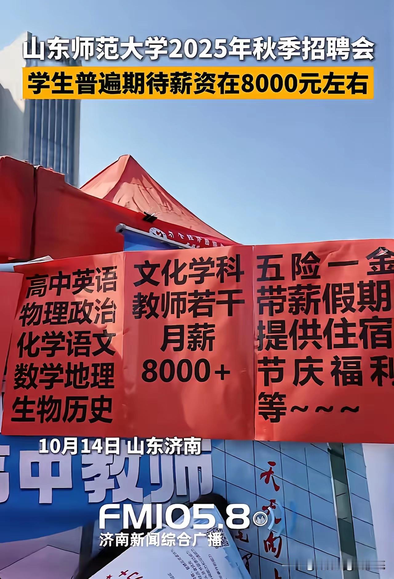 山东济南的人均GDP或者说平均工资水平还是没有办法和上海比的，在上海如果是月薪8