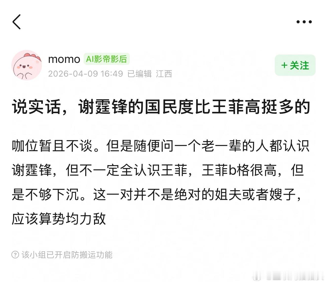 谢霆锋的国民度比王菲高挺多的？？？