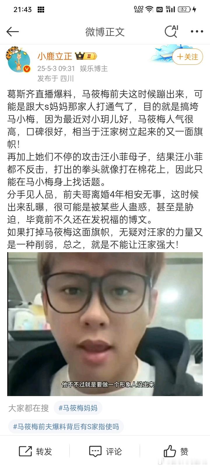 马筱梅前夫如果真如菜花养的营销号所言，那就好咯。说明徐熙娣终于开始长骨气跟本事了