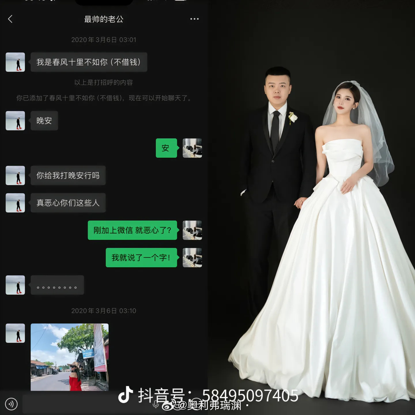 在抖子“奖励你有勇气，主动来和我说话”bgm底下晒聊天记录结婚照的作品，真的让我