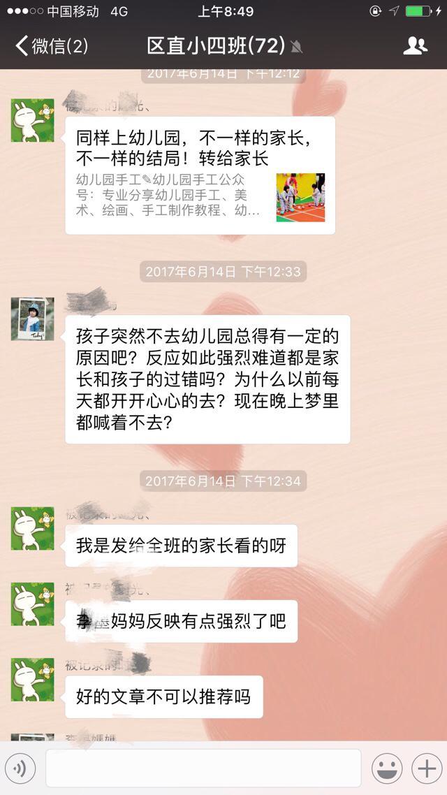 家长群里你最讨厌的是哪种人?